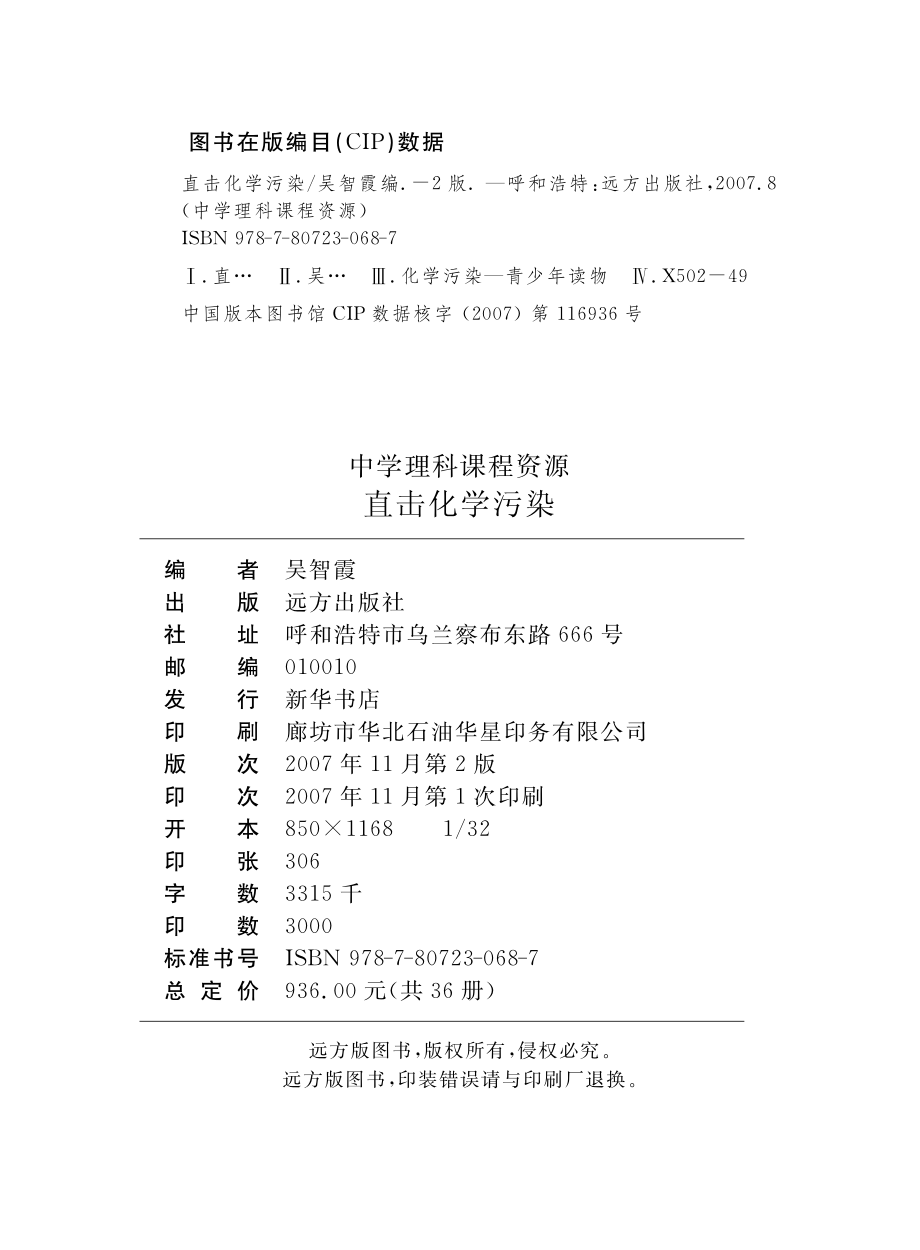 直击化学污染_于亮钟谦编.pdf_第3页