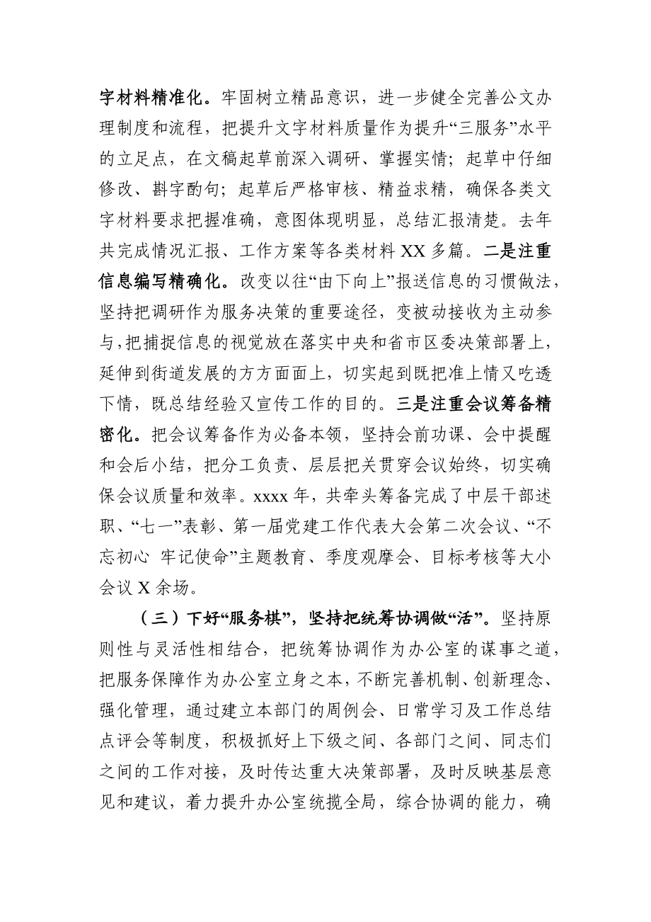 街道党务办工作总结：主动作为提质增效不断推动办公室工作高质量发展.docx_第2页