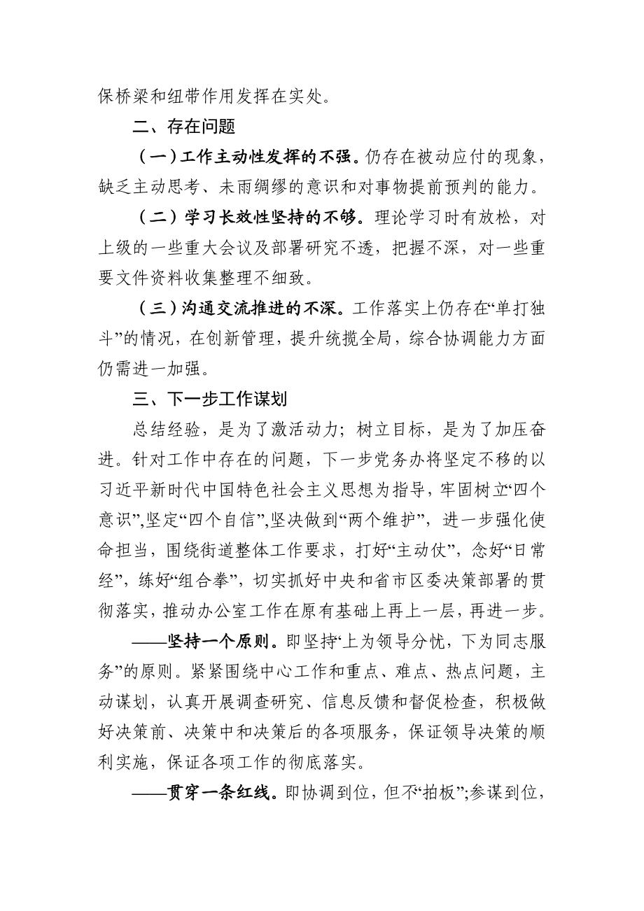 街道党务办工作总结：主动作为提质增效不断推动办公室工作高质量发展.docx_第3页