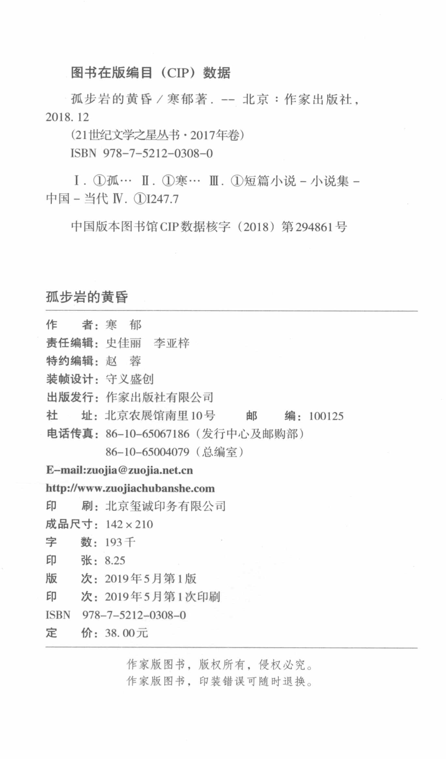 孤步岩的黄昏_寒郁著.pdf_第3页