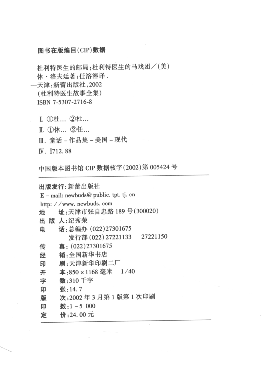 杜利特医生的邮局杜利特医生的马戏团_（美）休·洛夫廷著 插图.pdf_第3页