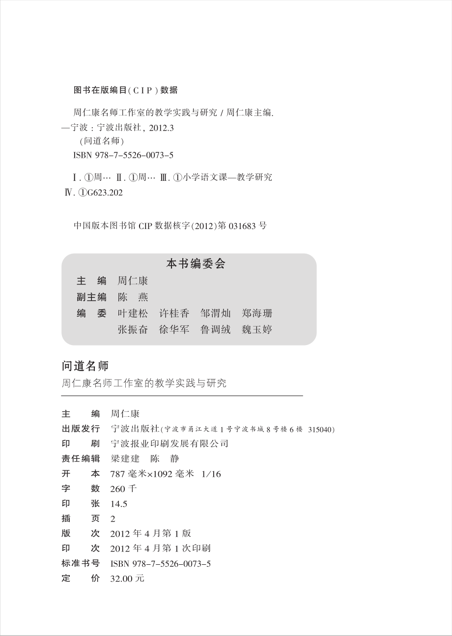 问道名师周仁康名师工作室的教学实践与研究_周仁康主编.pdf_第3页