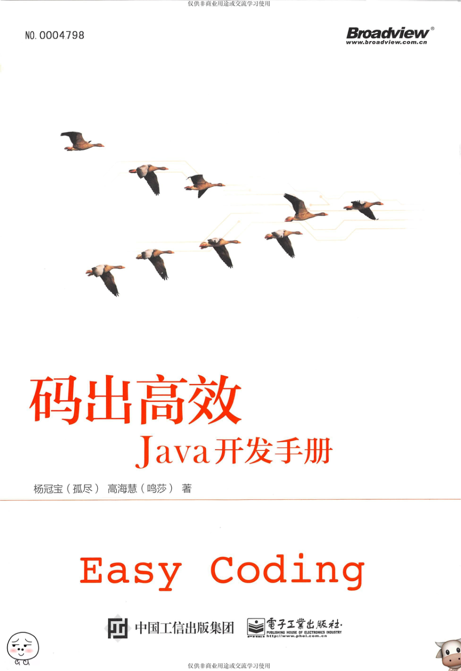 《码出高效：Java开发手册》_14491410.pdf_第1页