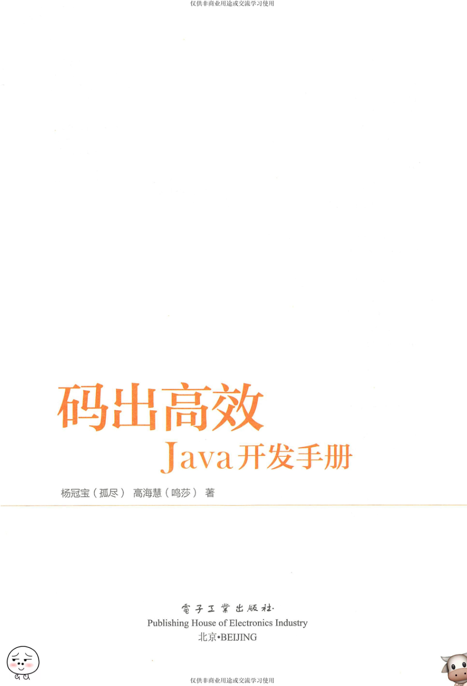 《码出高效：Java开发手册》_14491410.pdf_第3页