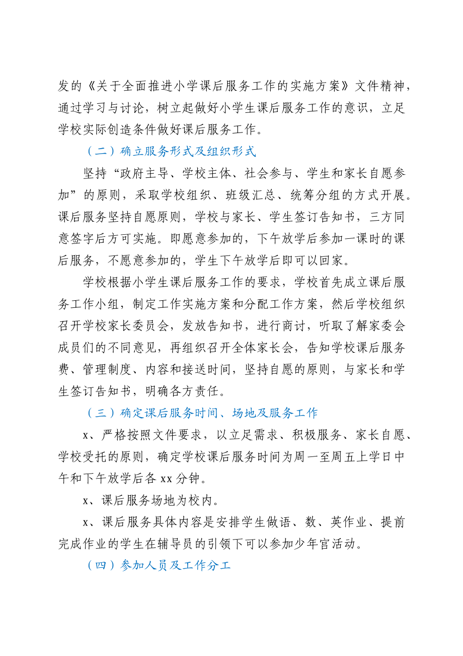 乡镇落实双减政策做好一校多品经验做法总结.docx_第2页