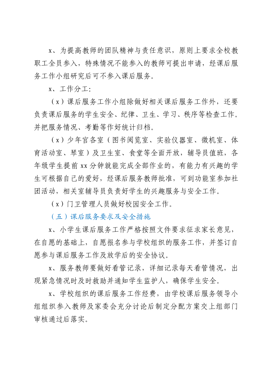 乡镇落实双减政策做好一校多品经验做法总结.docx_第3页