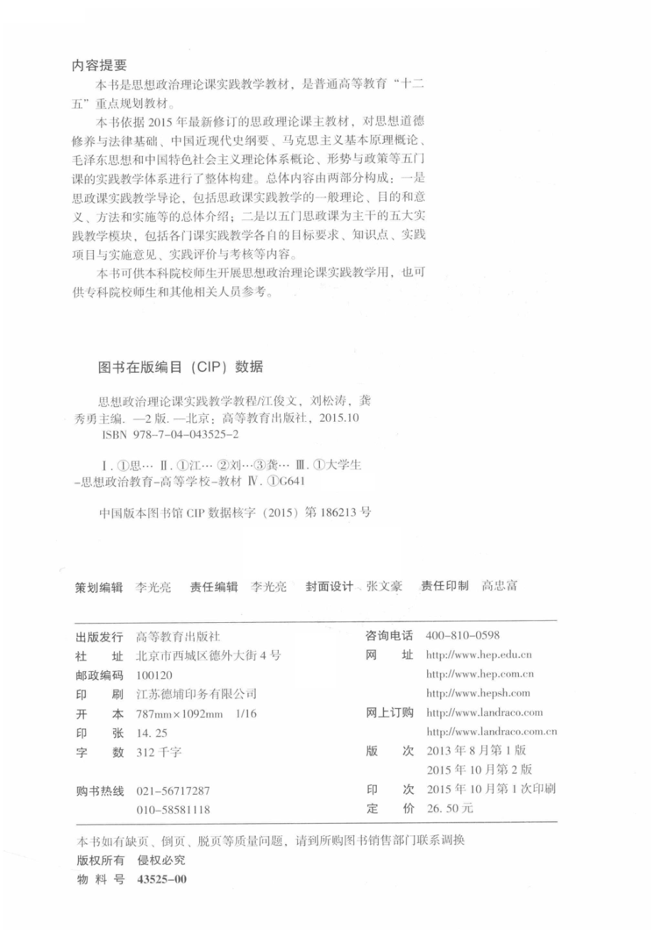 思想政治理论课实践教程_江俊文刘松涛龚秀勇主编.pdf_第3页