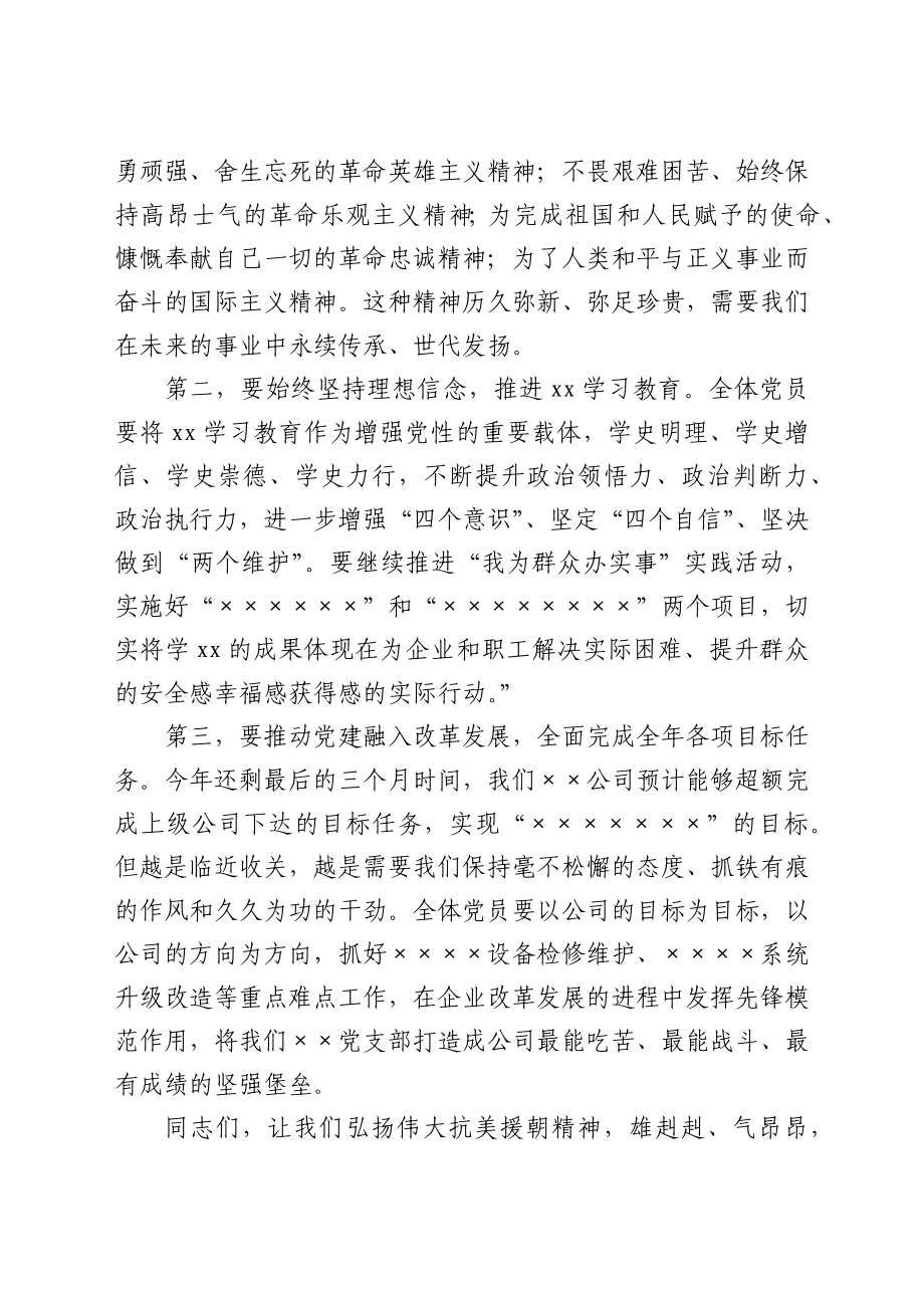 《长津湖》红色观影主题党日活动总结讲话.docx_第2页