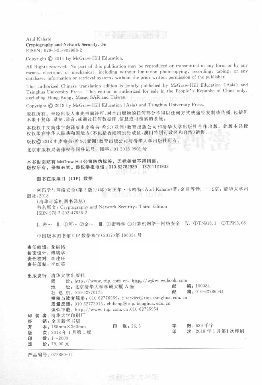 密码学与网络安全第3版_（印）阿图尔·卡哈特著.pdf_第3页