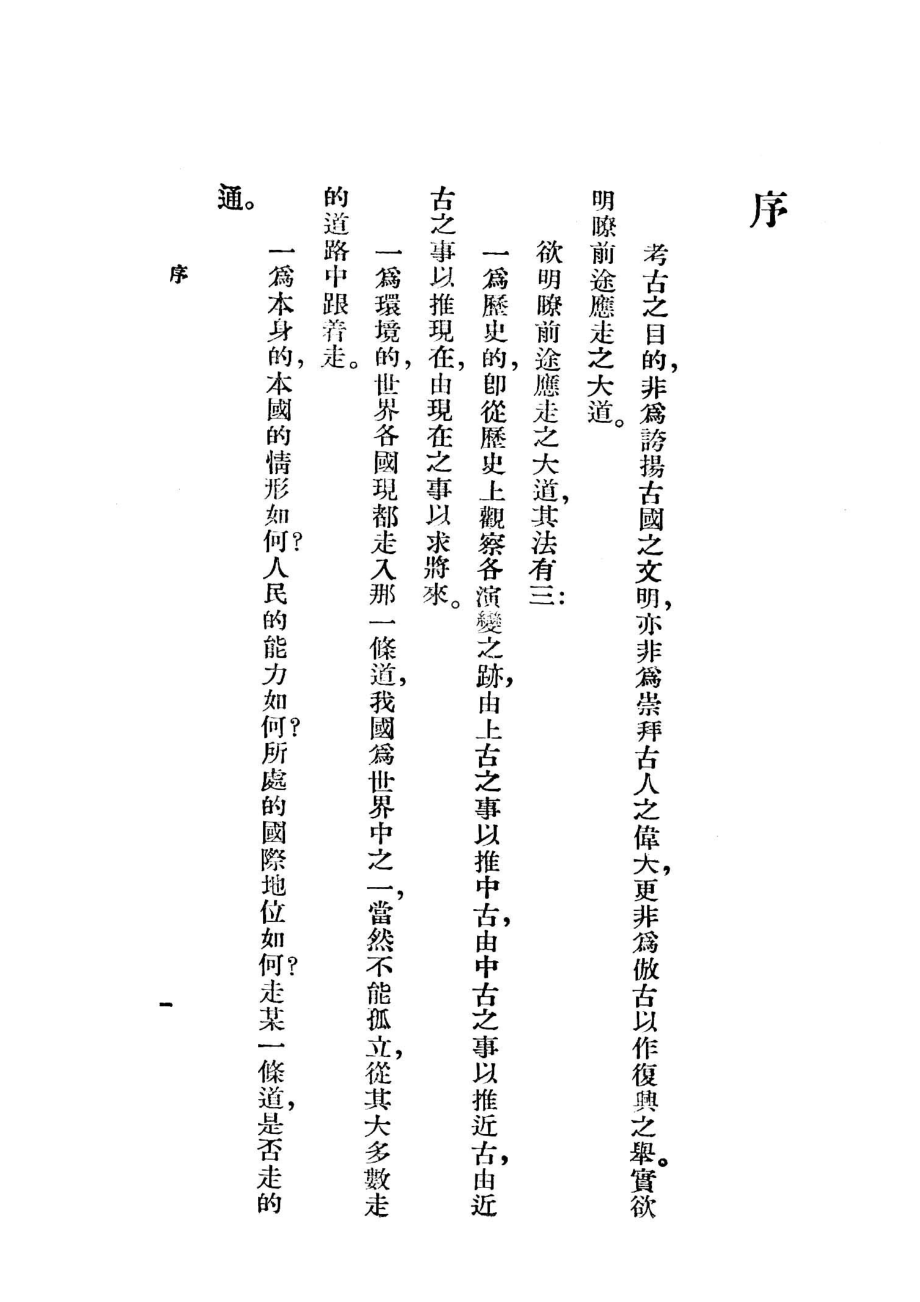 中国考古学史_卫聚贤著.pdf_第3页