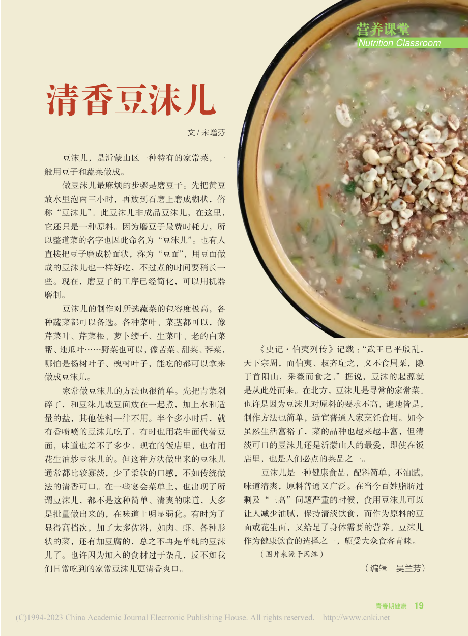 清香豆沫儿_宋增芬.pdf_第1页