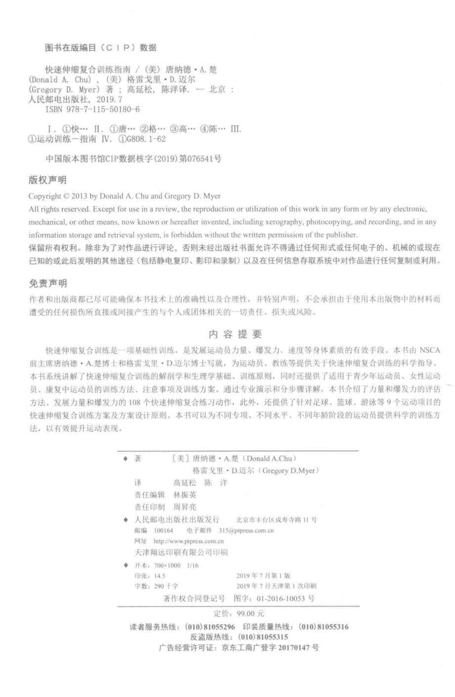 快速伸缩复合训练指南_（美）唐纳德·A.楚（Donald A.Chu） 格雷戈里·D.迈尔.pdf_第3页