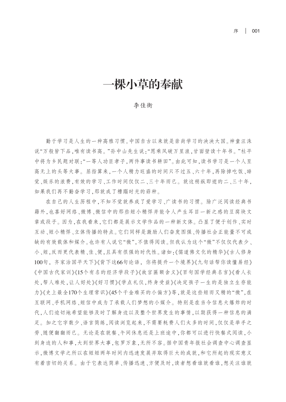 微言掇拾下_李佳衡主编.pdf_第3页