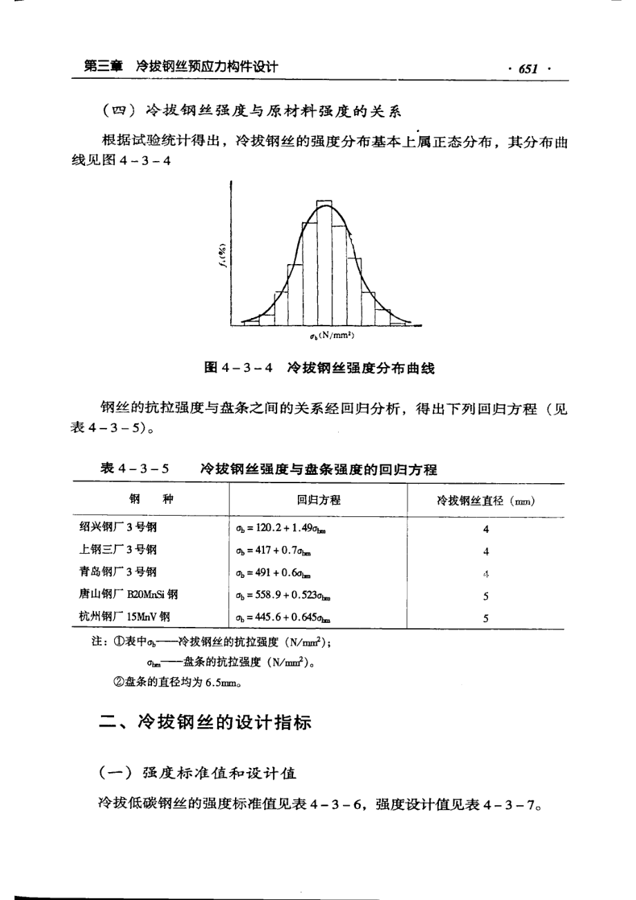 房屋构件设计生产技术与质量控制检测验收规范图解中_陈爱莲主编.pdf_第2页