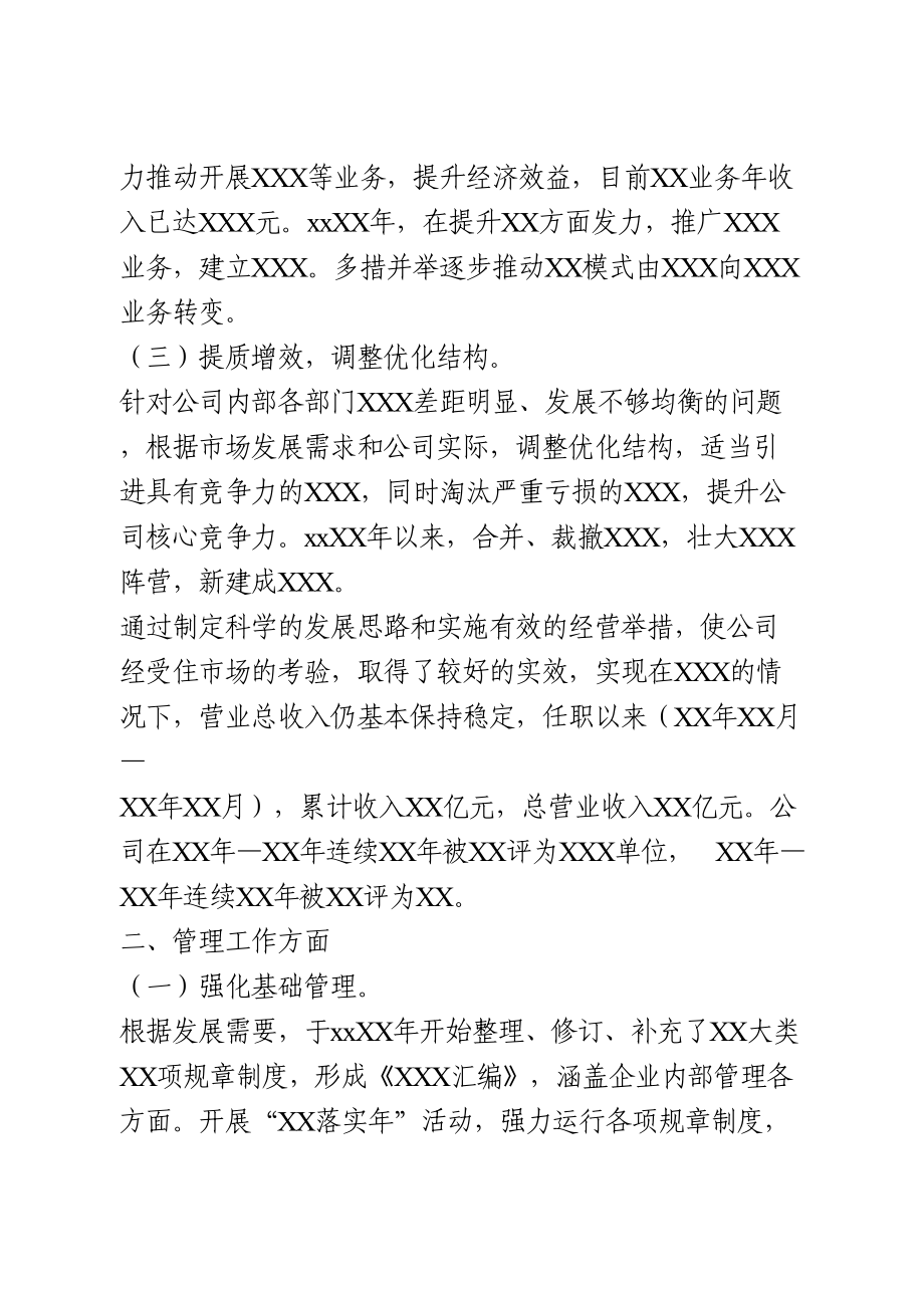 国企总经理述职报告.doc_第2页