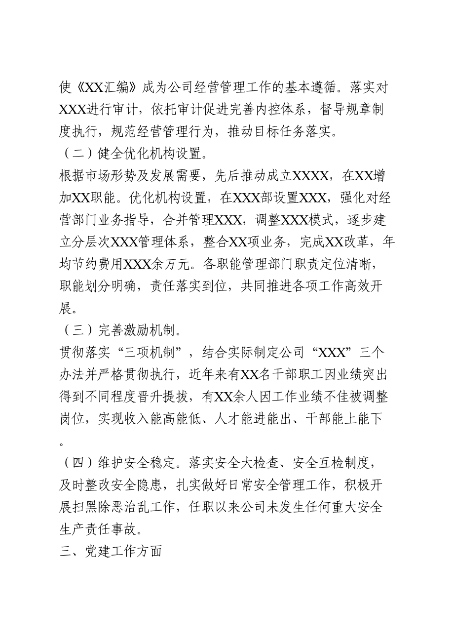 国企总经理述职报告.doc_第3页