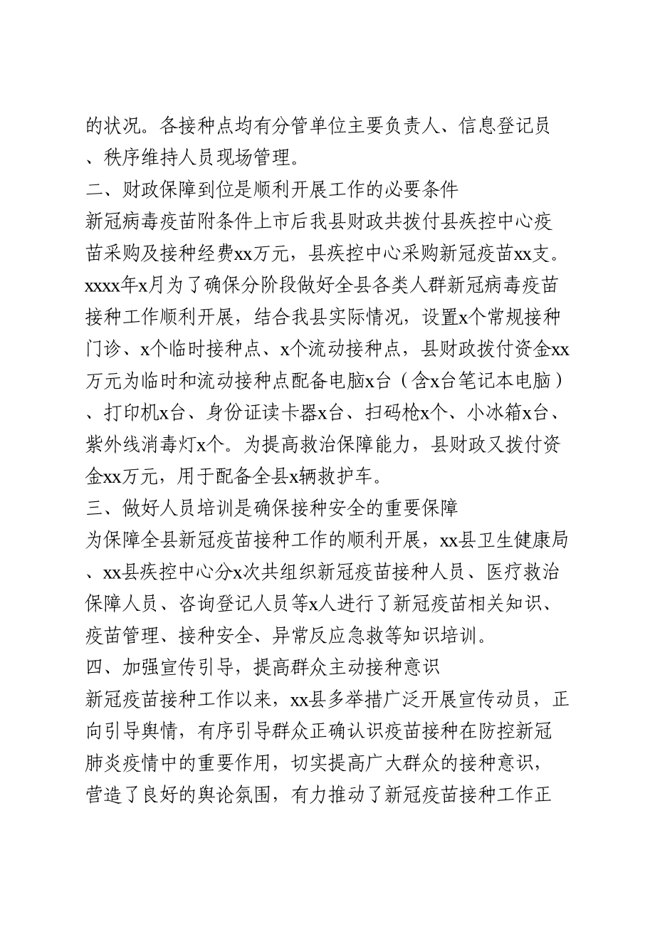 新冠疫苗接种情况汇报.doc_第2页