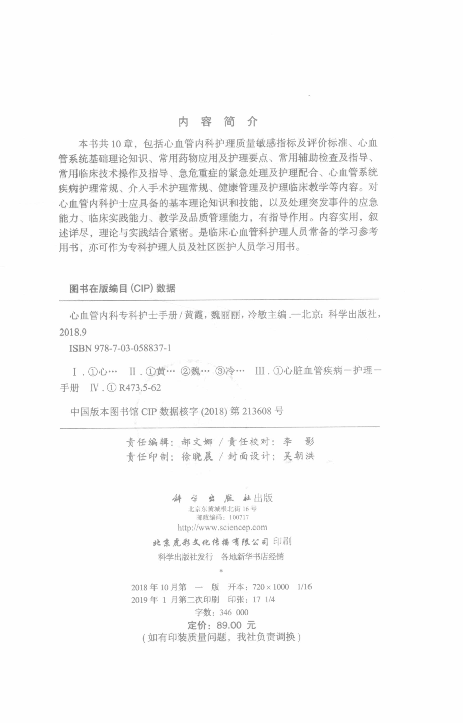 心血管内科专科护士手册_黄霞魏丽丽冷敏主编.pdf_第3页