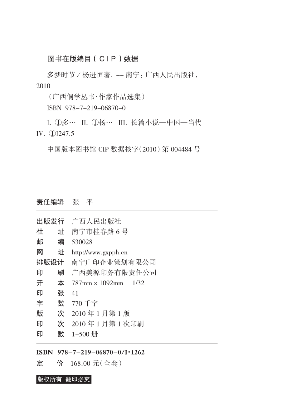 多梦时节_杨进恒著.pdf_第3页