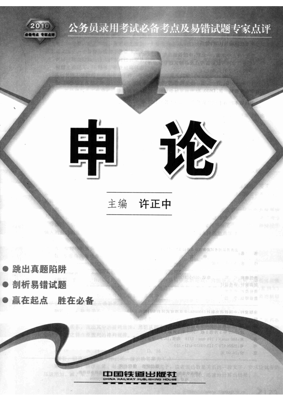 申论_许正中主编.pdf_第2页