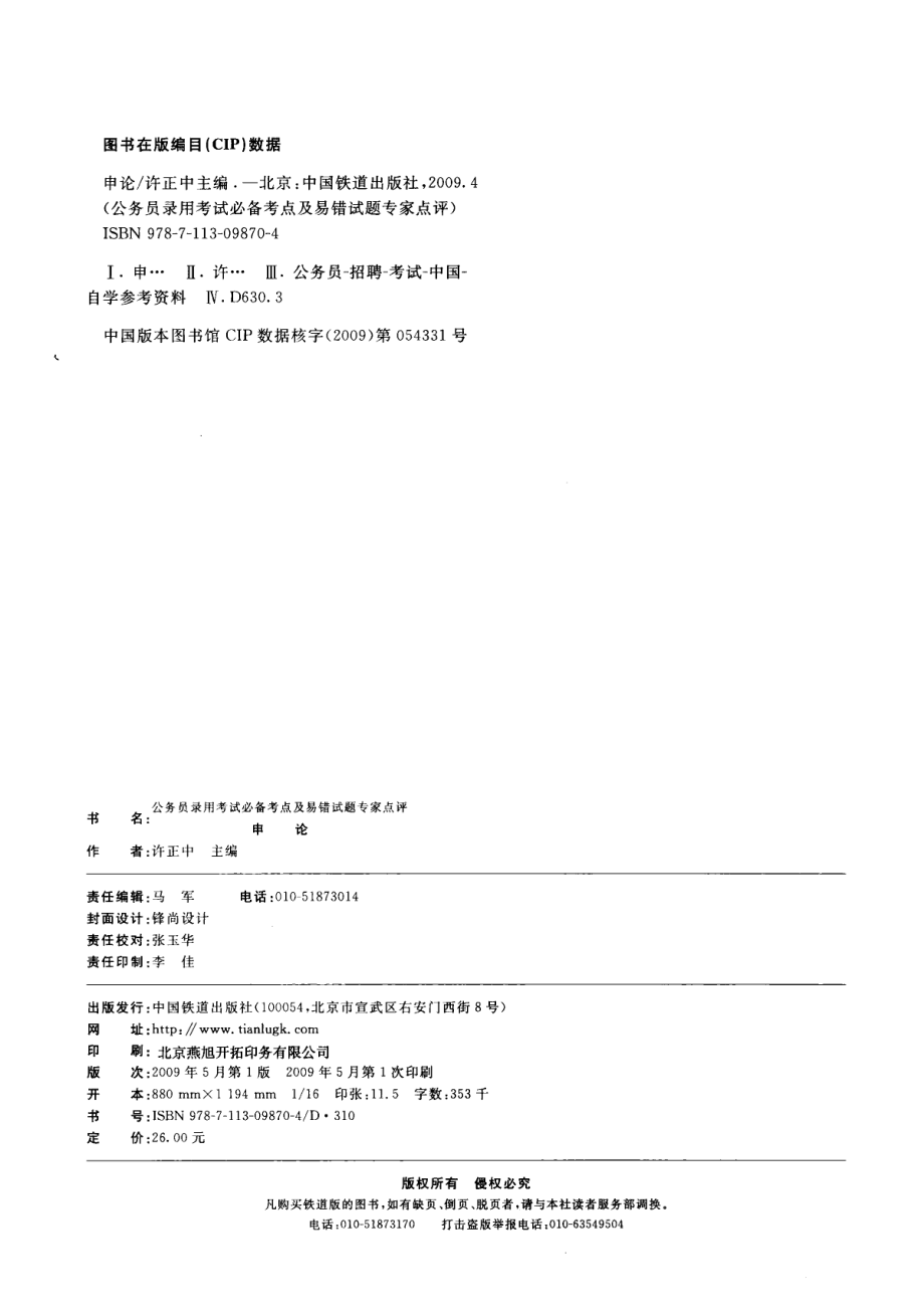 申论_许正中主编.pdf_第3页