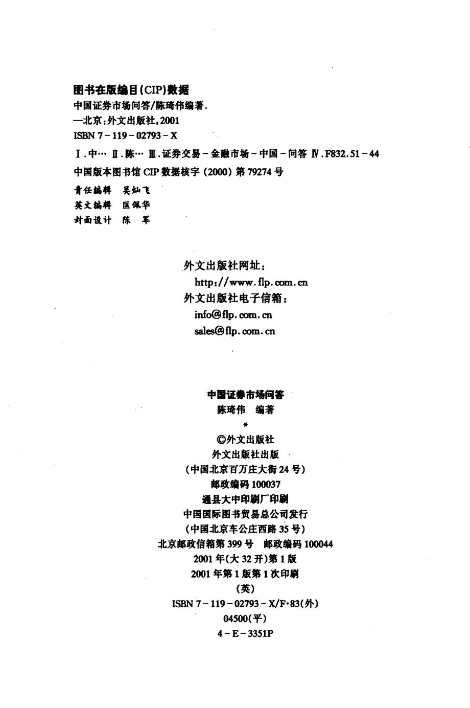 中国证券市场问答英文_陈琦伟编著.pdf_第3页