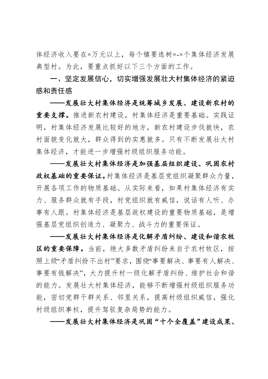 20200923组织部长在发展壮大村集体经济调度会上的讲话.doc_第2页