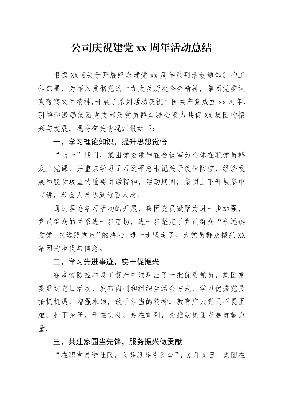 20200720笔友分享公司庆祝建党99周年活动总结.docx_第1页