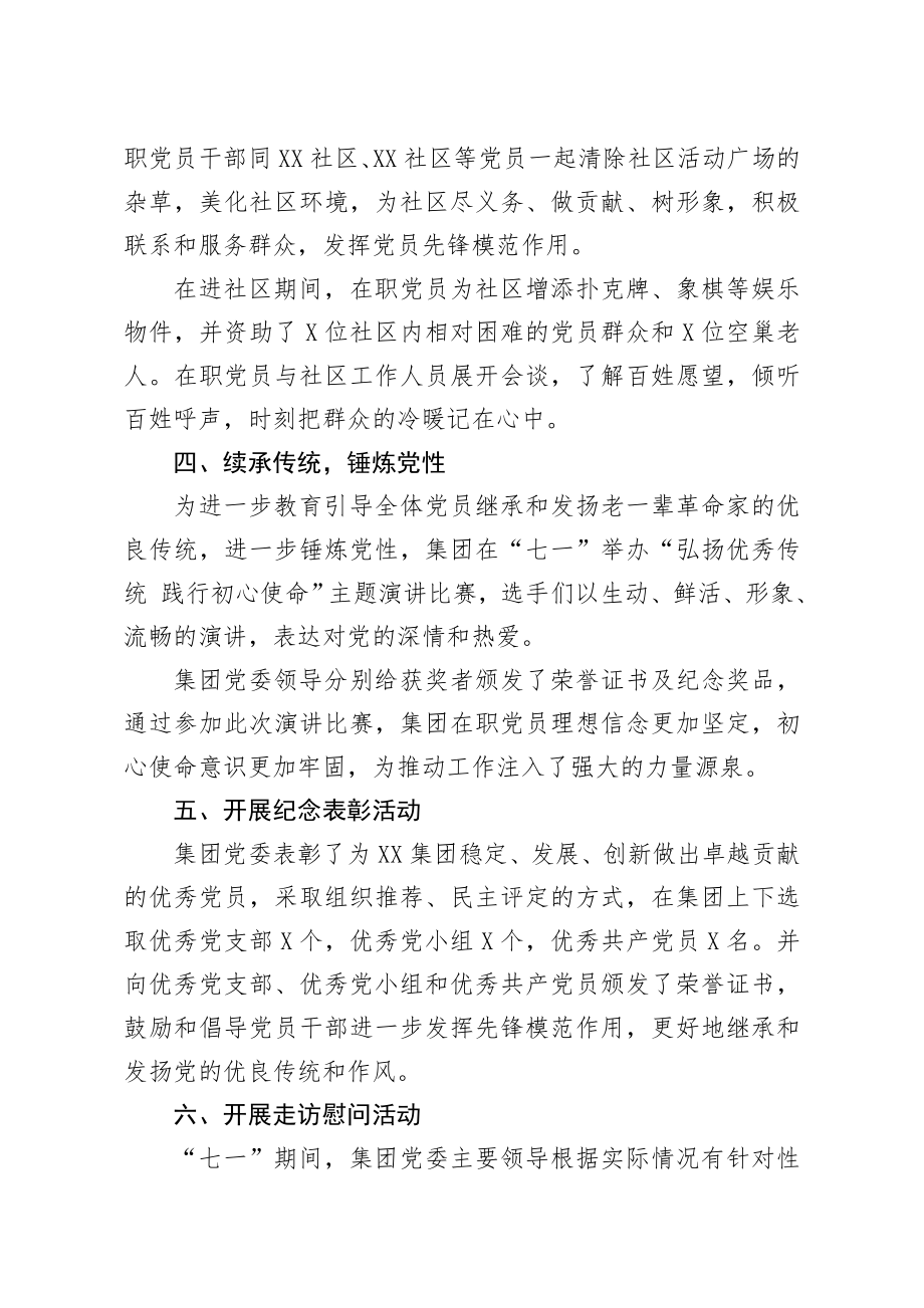 20200720笔友分享公司庆祝建党99周年活动总结.docx_第2页