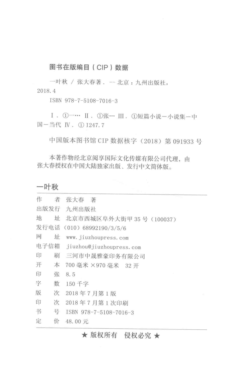 一叶秋_张大春著.pdf_第3页