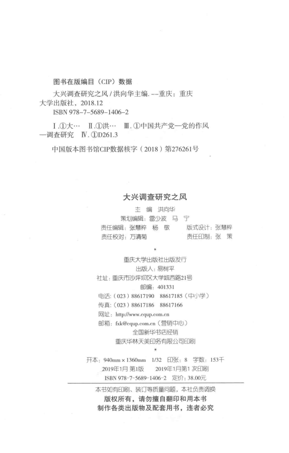 大兴调查研究之风_洪向华主编.pdf_第3页