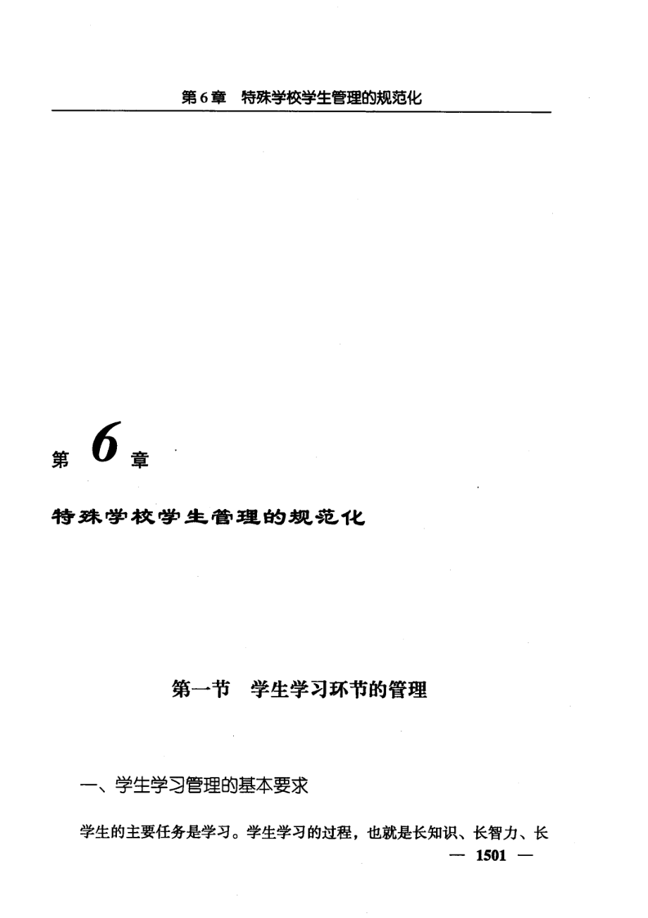 特殊学校教学模式创新与规范化管理及规章制度实务全书第4卷_陈远生梁海丹主编.pdf_第2页