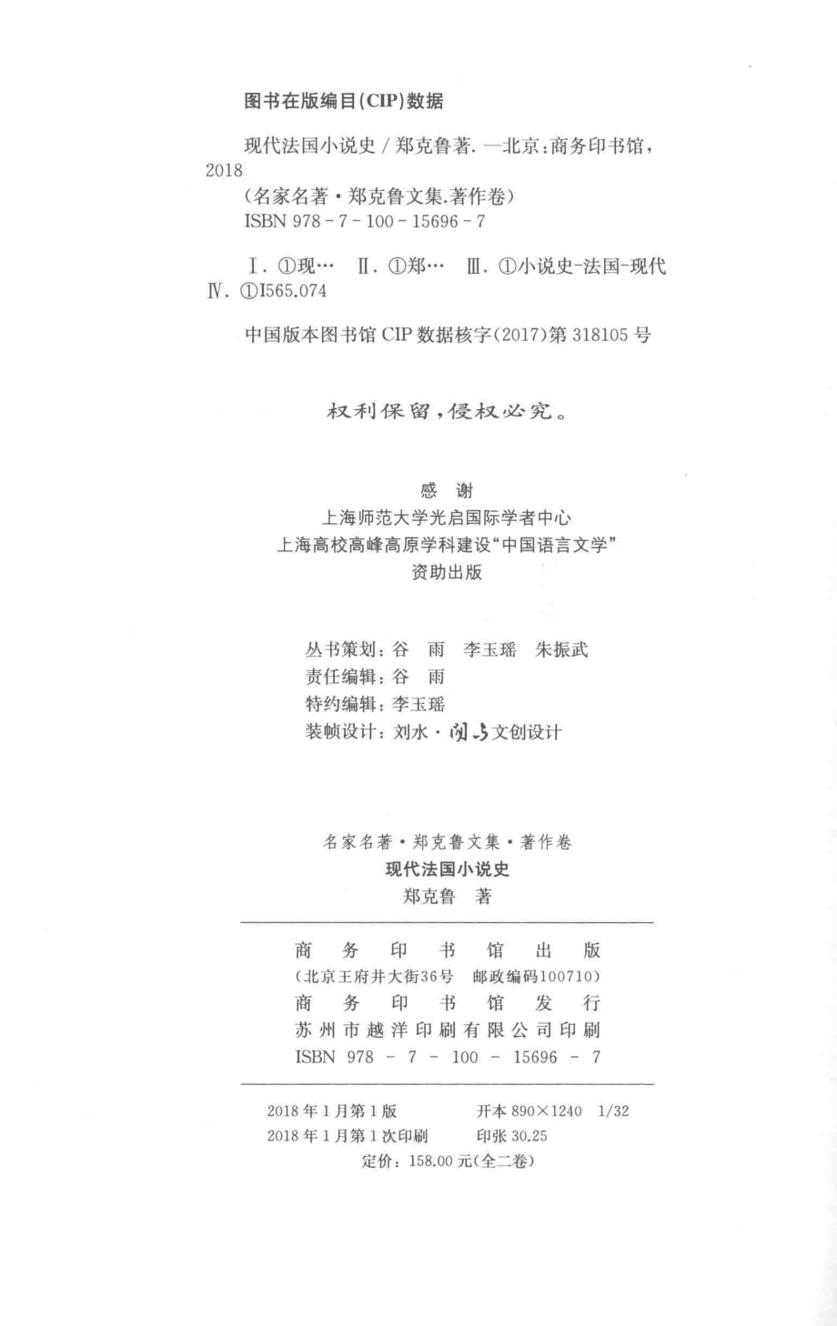 现代法国小说史2_郑克鲁著.pdf_第3页