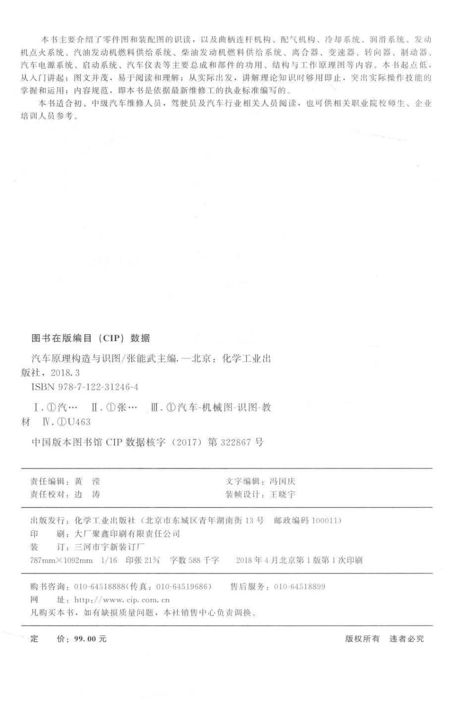 汽车原理构造与识图_张能武编.pdf_第3页