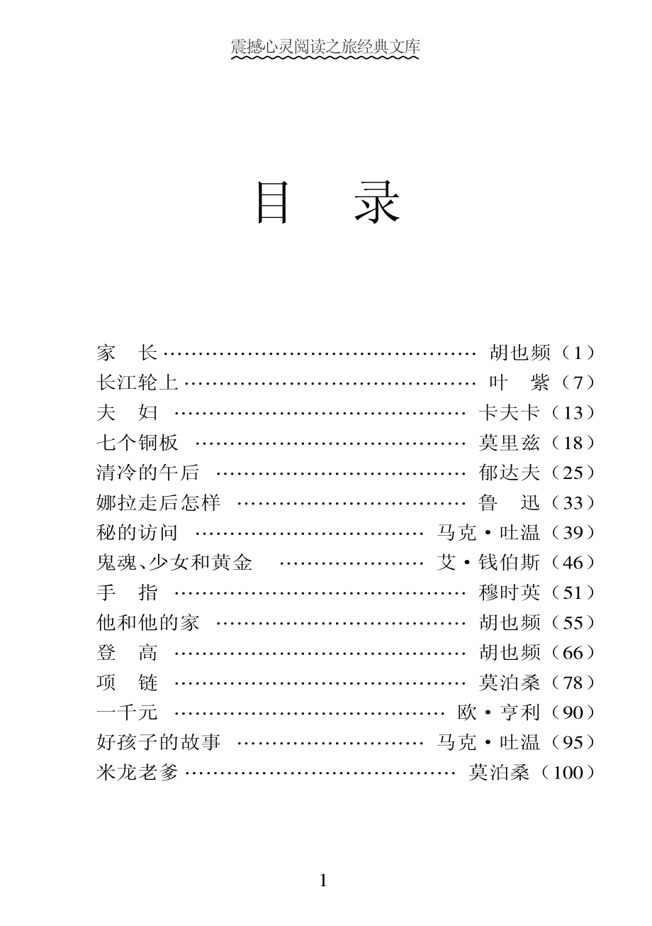 世界最具可读性的短篇小说5_《阅读文库》编委会编.pdf_第3页