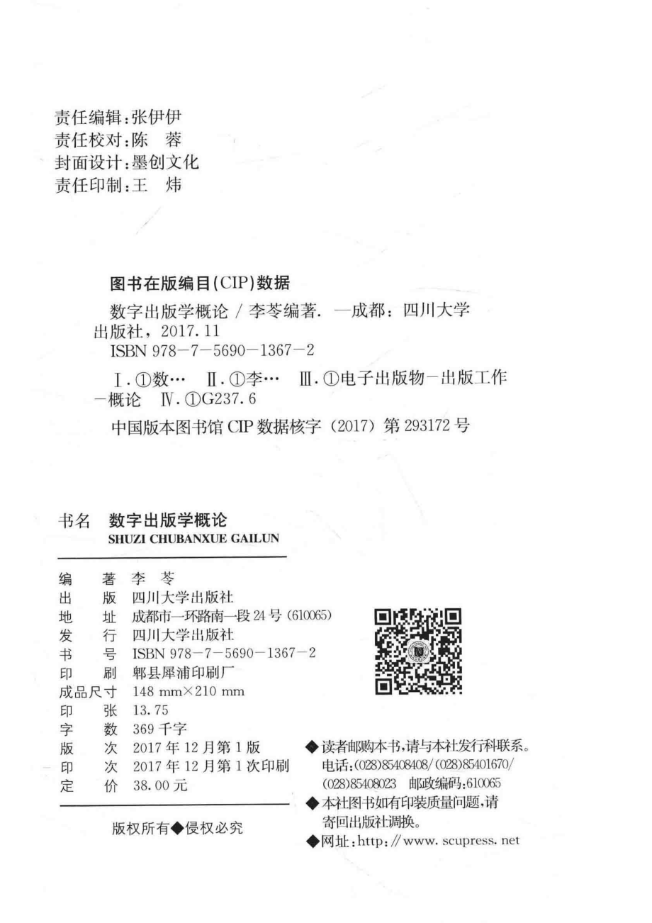 数字出版学概论_李苓编著.pdf_第3页