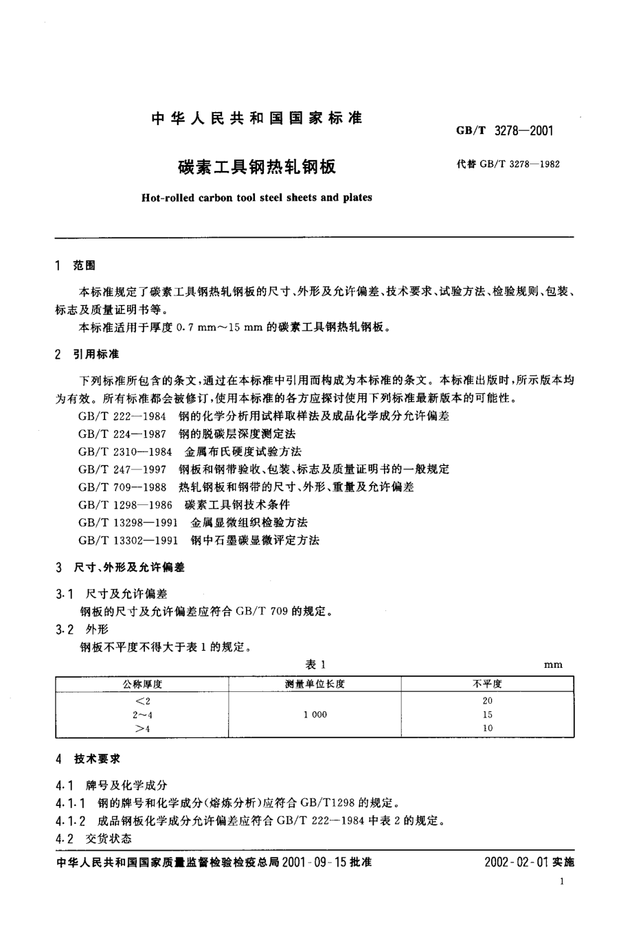 GB／T 3278-2001 碳素工具钢热轧钢板.PDF_第3页