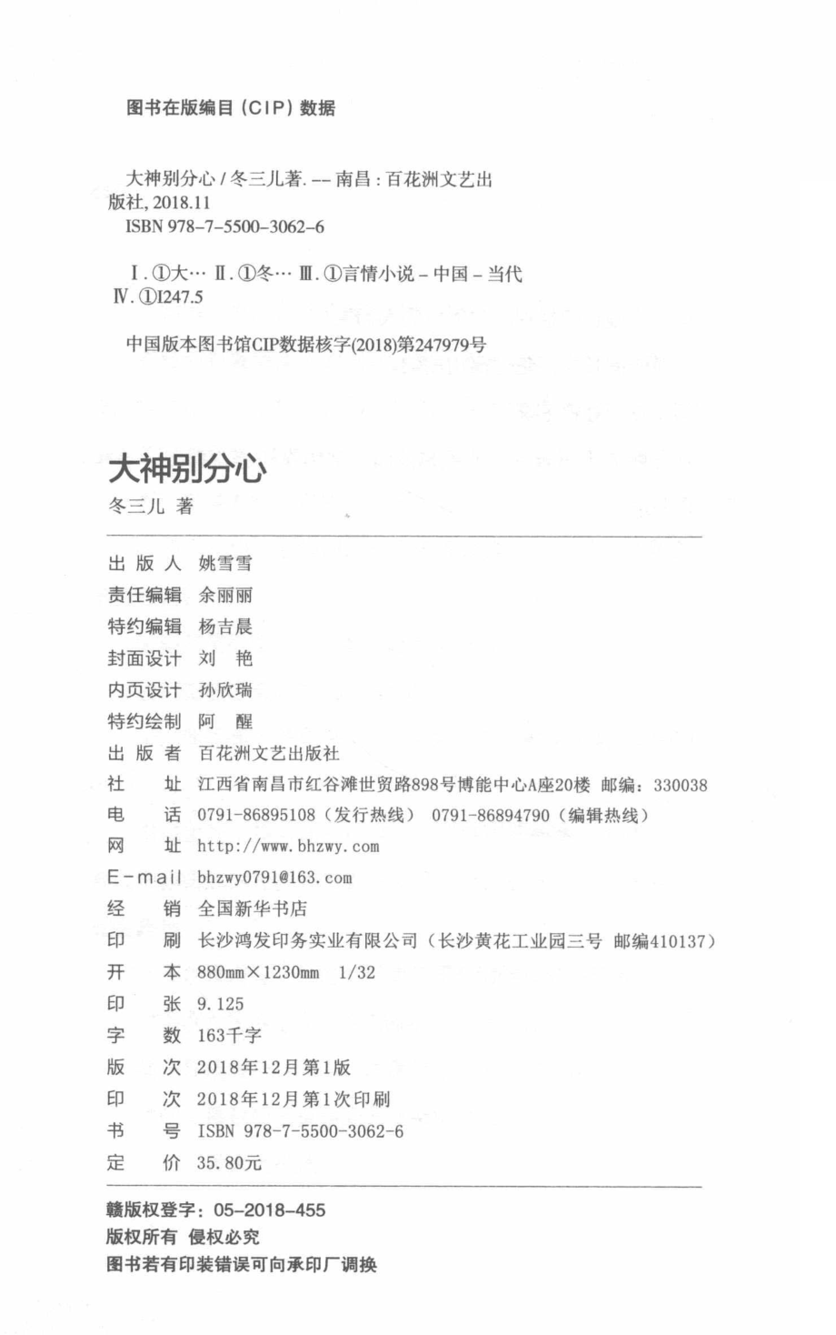 大神别分心_冬三儿著.pdf_第3页