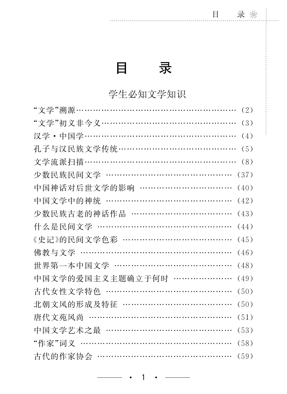 学生必知文学知识_.pdf_第2页