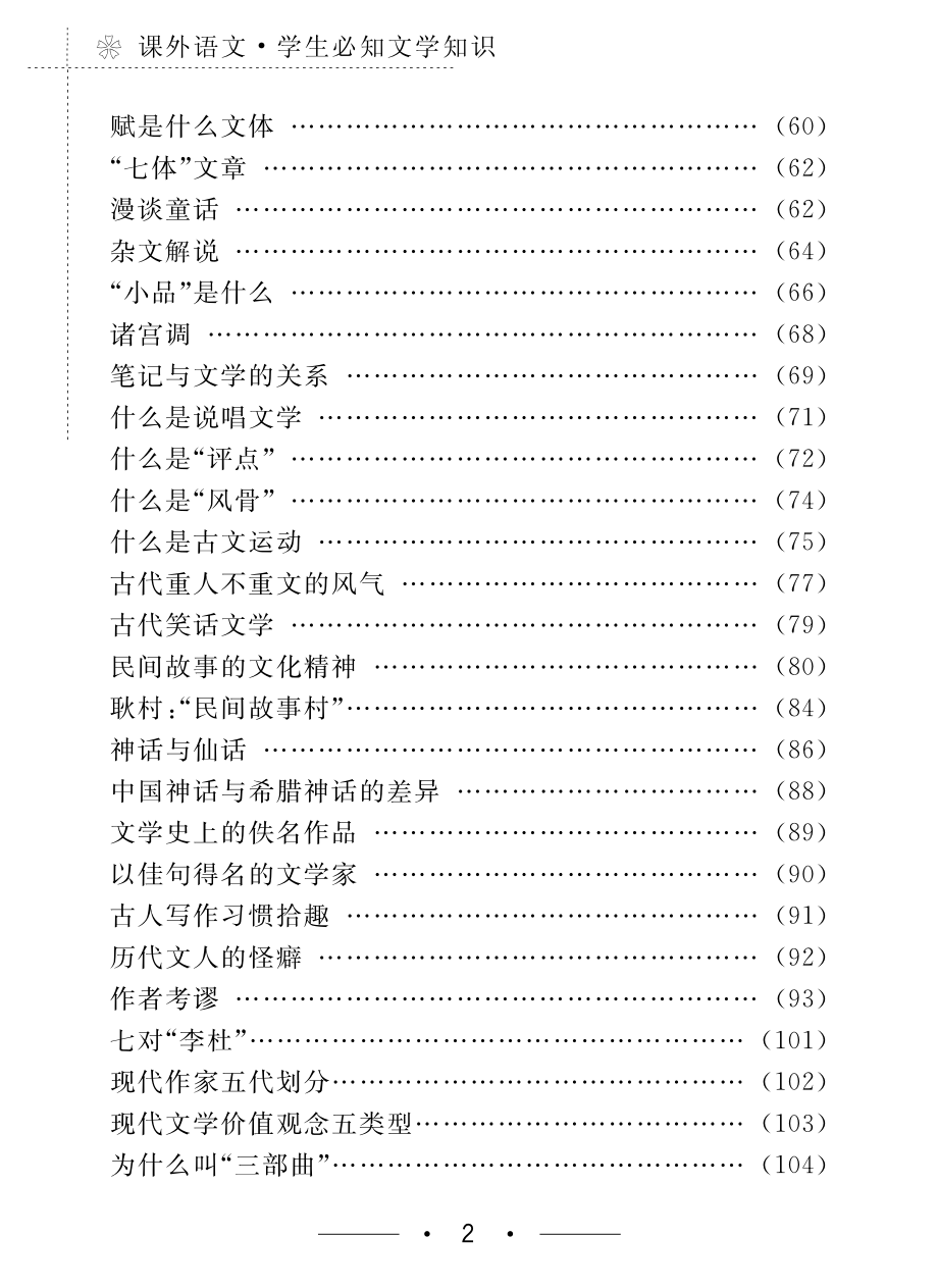 学生必知文学知识_.pdf_第3页