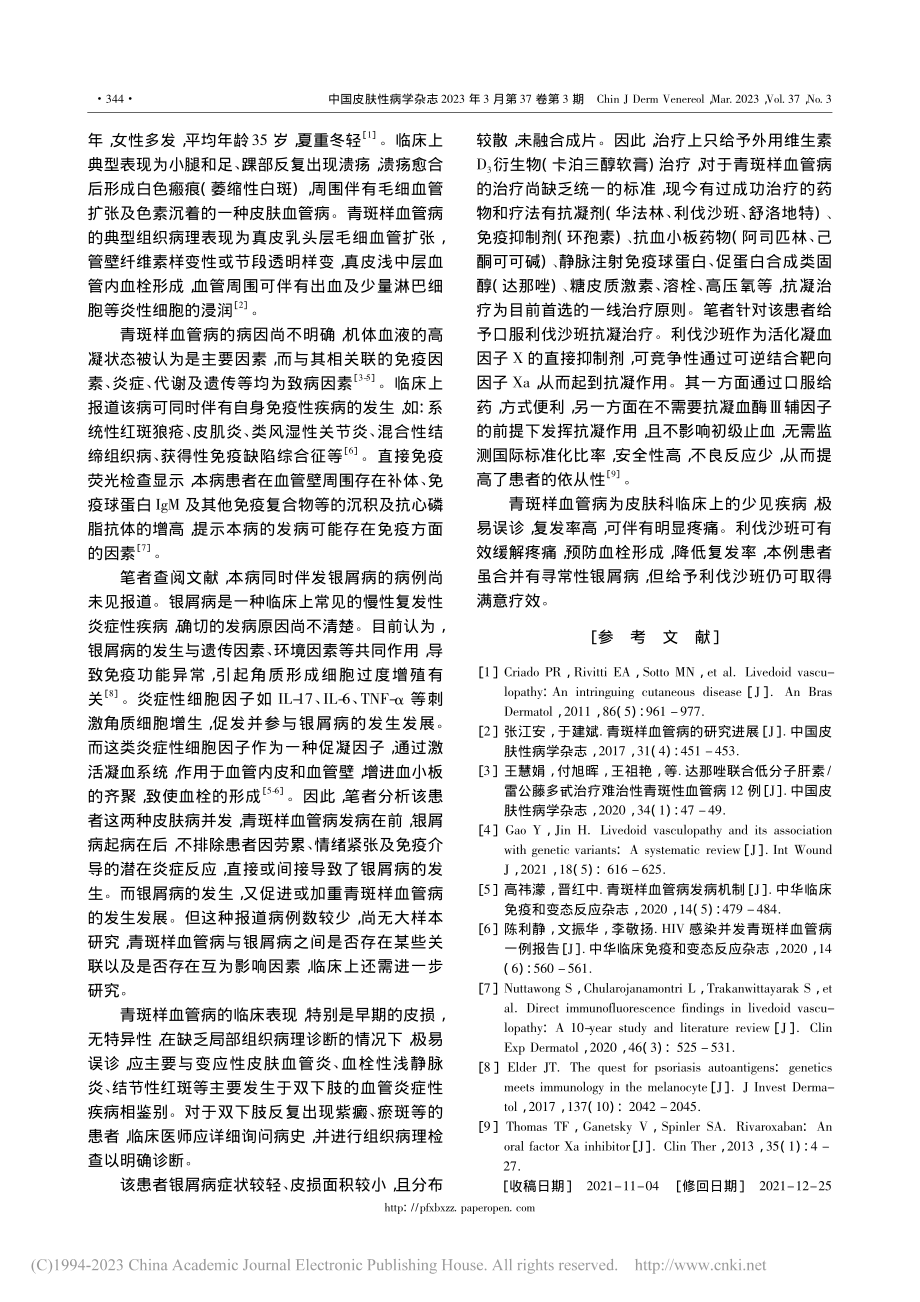 青斑样血管病合并银屑病1例_苏孟.pdf_第3页