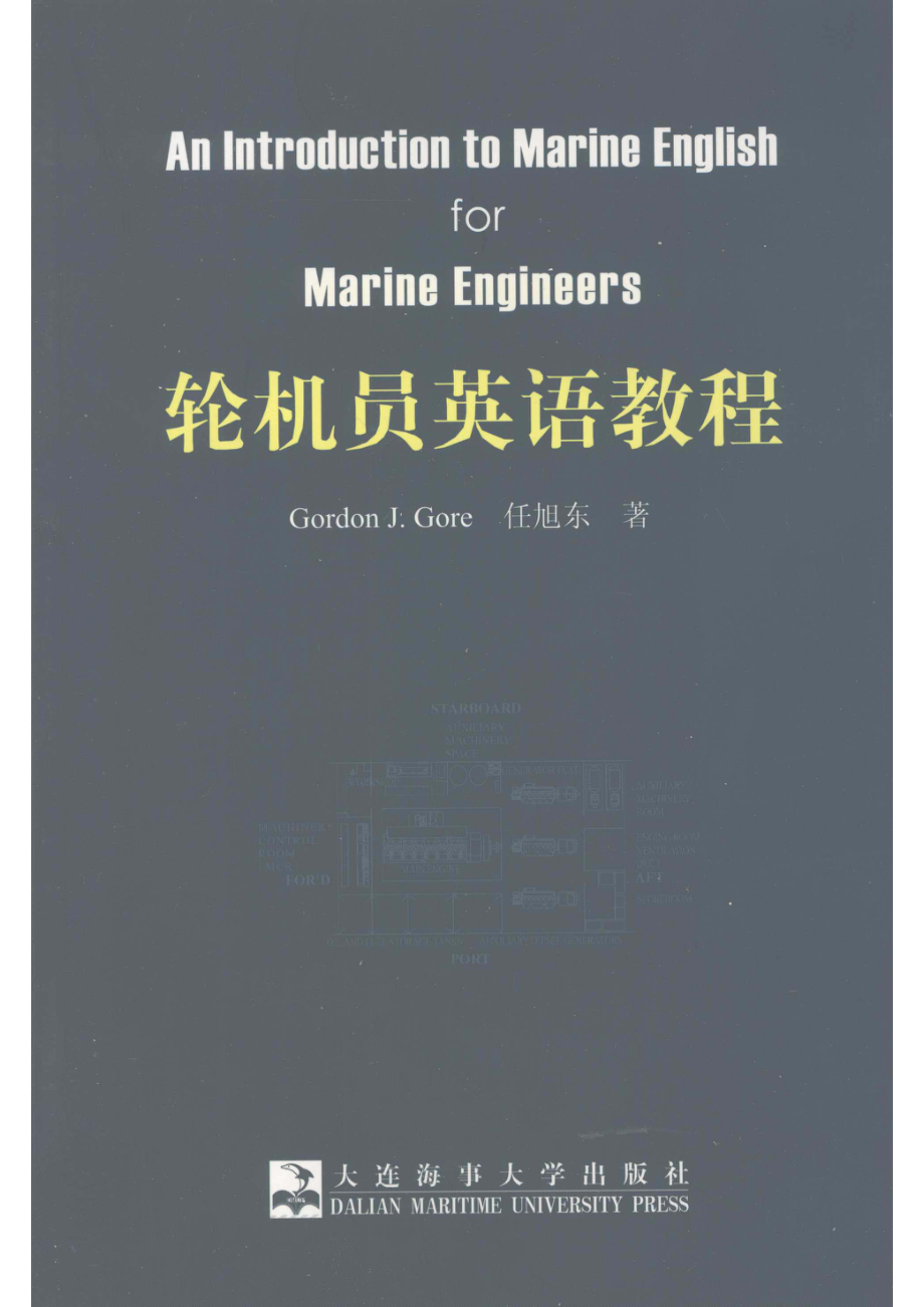 轮机员英语教程_GordonJ.Gore任旭东著.pdf_第1页