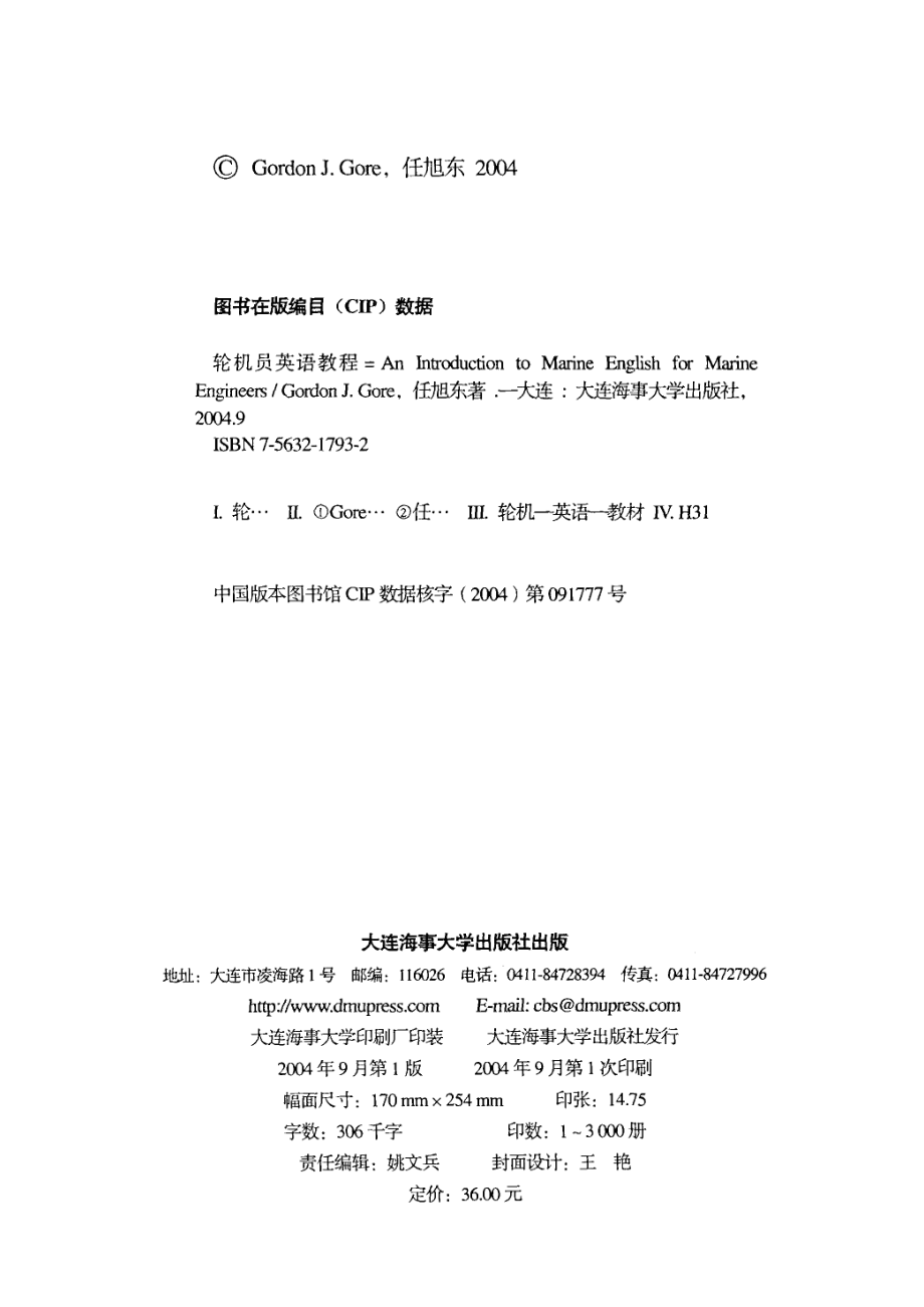 轮机员英语教程_GordonJ.Gore任旭东著.pdf_第3页