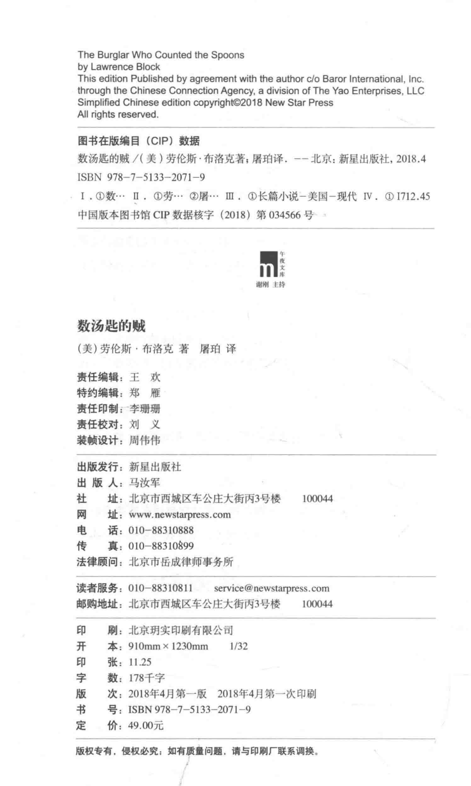 数汤匙的贼_（英）劳伦斯·布洛克著；屠珀译.pdf_第3页