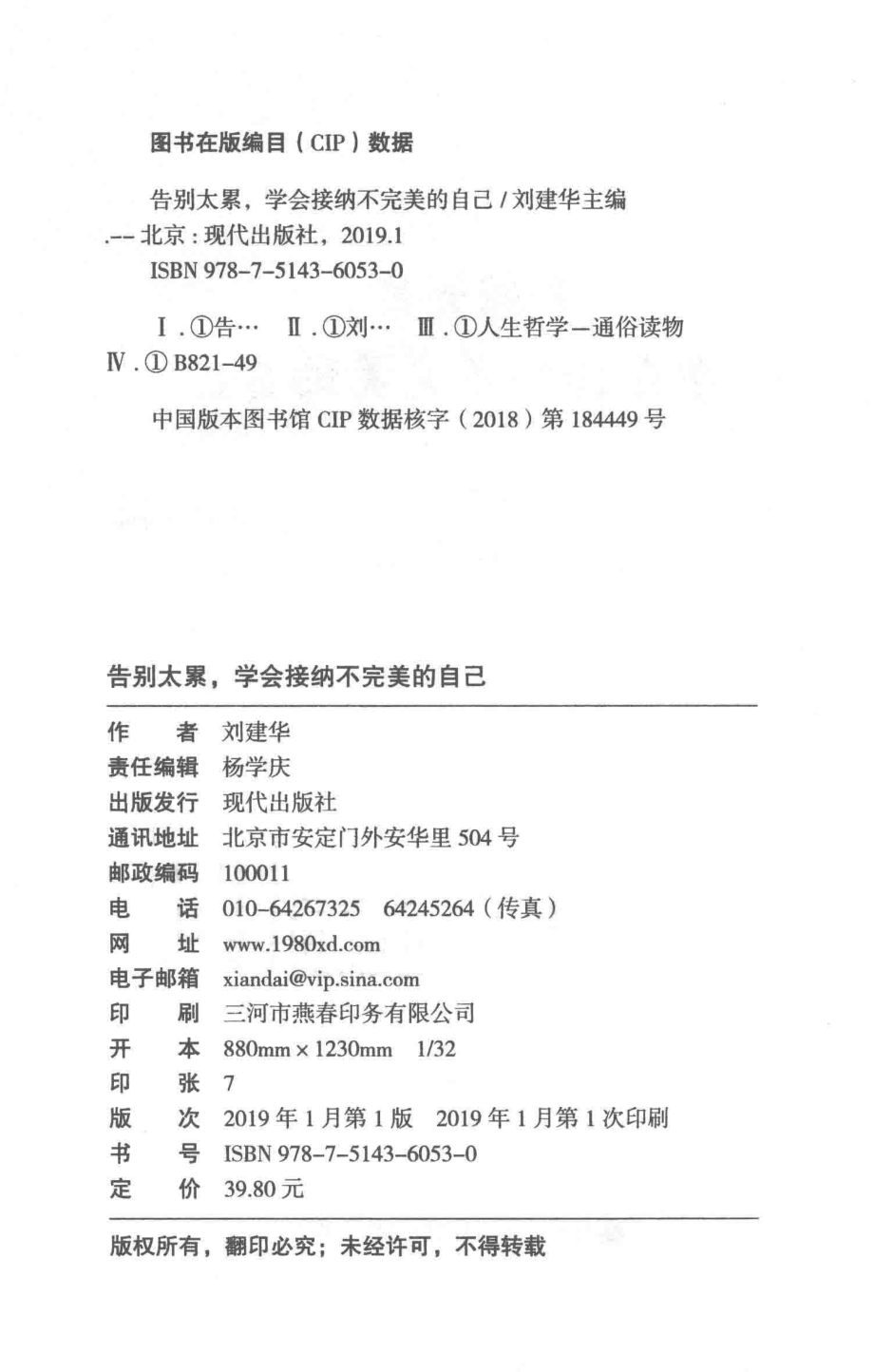 告别太累学会接纳不完美的自己_刘建华编著.pdf_第3页