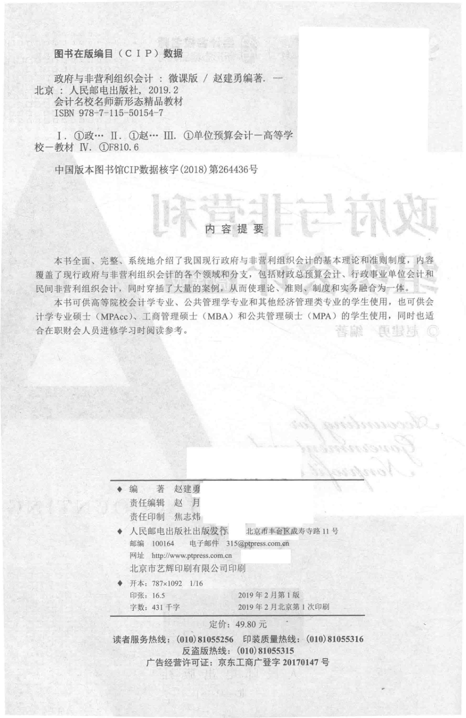 政府与非营利组织会计微课版_赵建勇编著.pdf_第3页