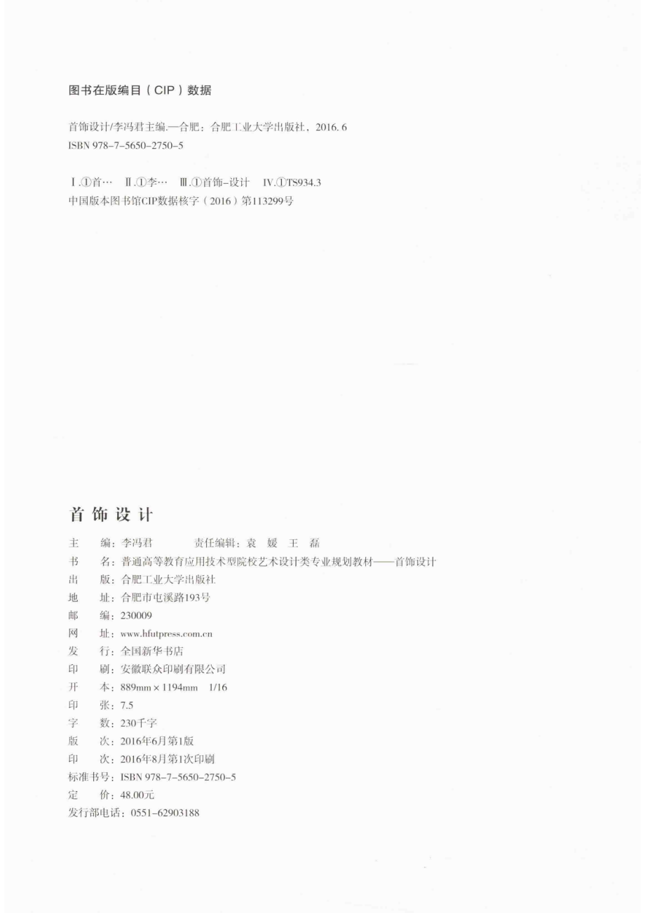 首饰设计_李冯君主编.pdf_第2页