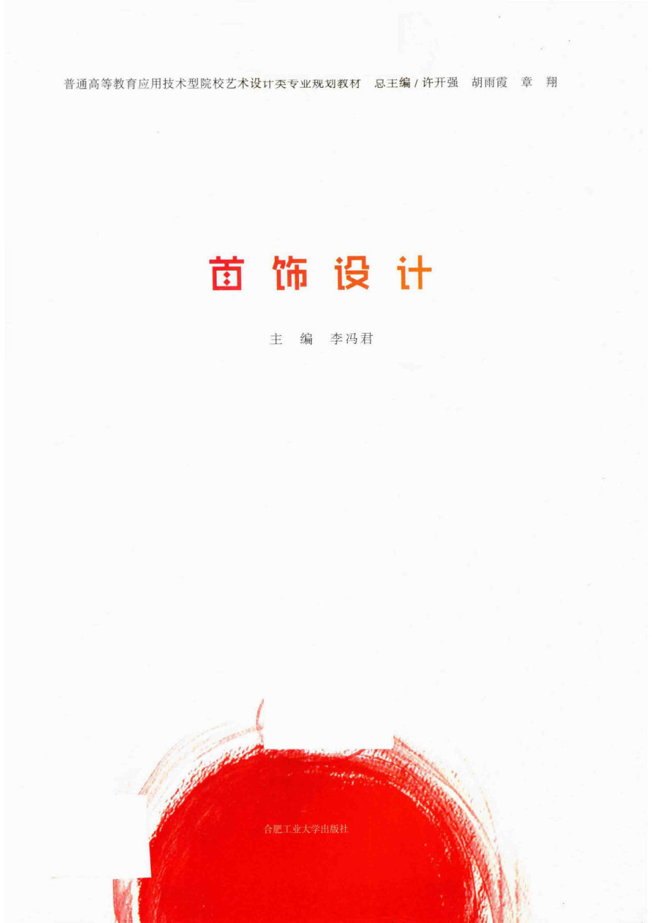 首饰设计_李冯君主编.pdf_第3页