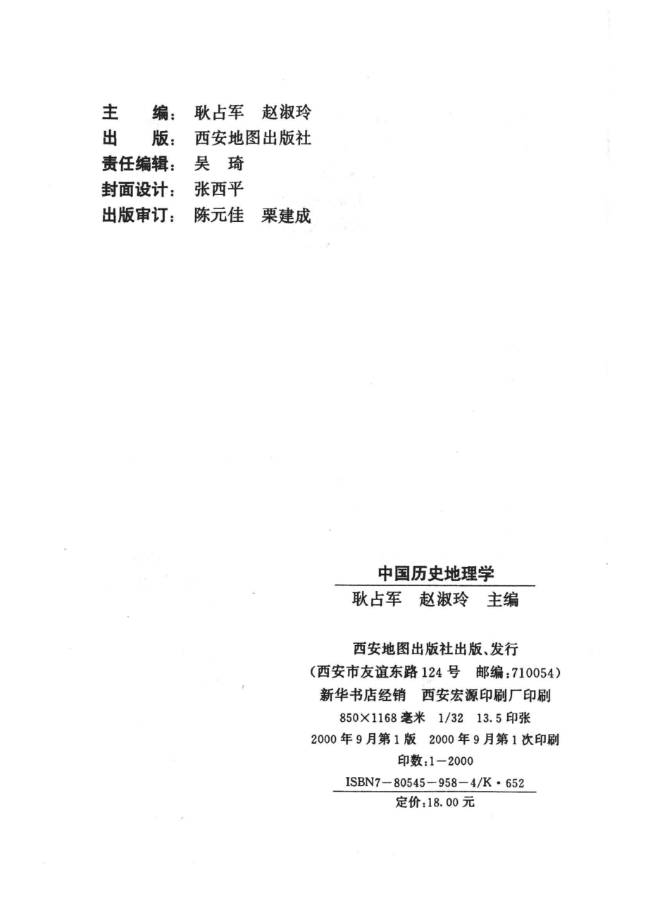 中国历史地理学_耿占军赵淑玲主编.pdf_第3页