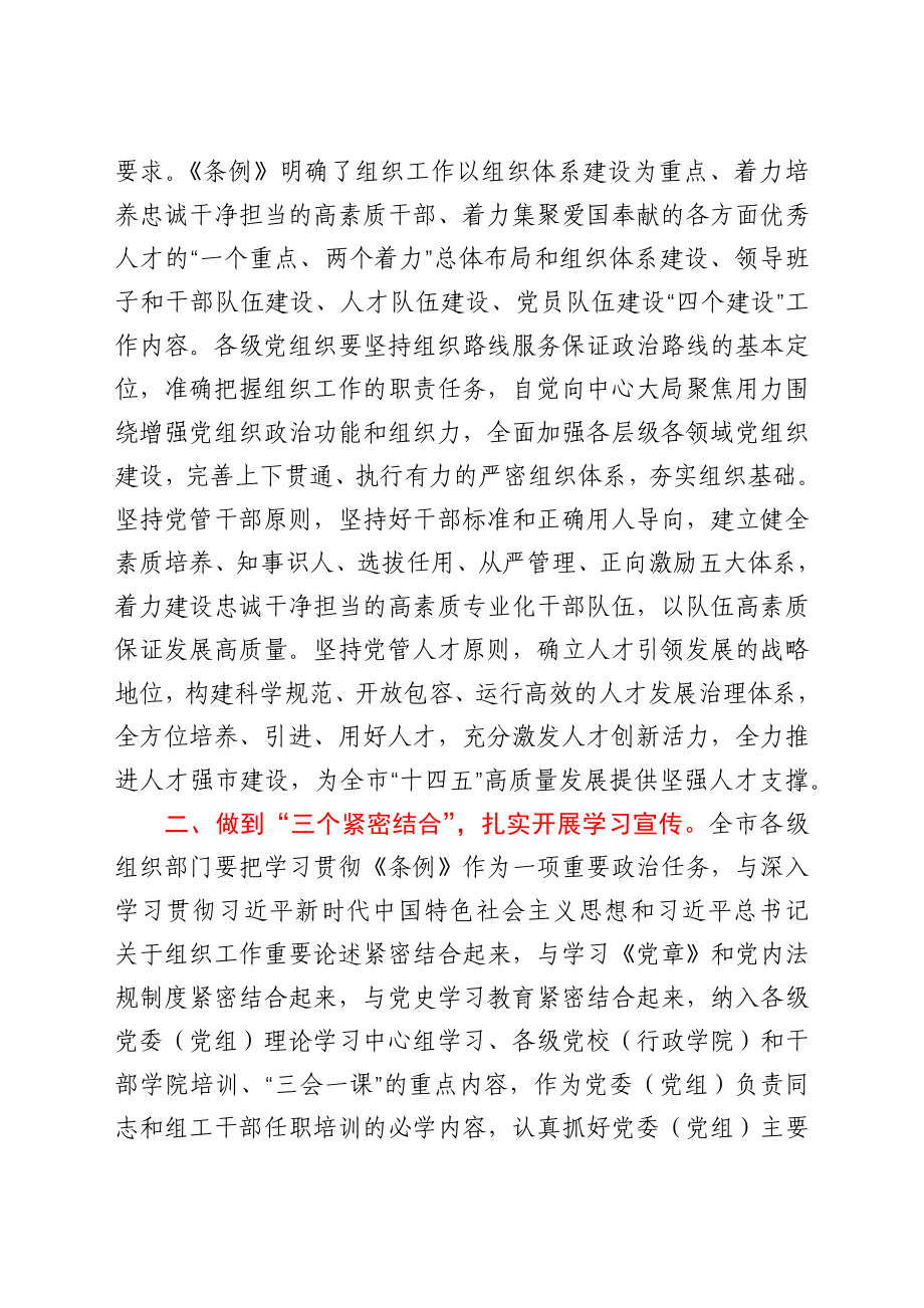 在市委中心组学习《中国共产党组织工作条例》会议上的交流发言.docx_第3页